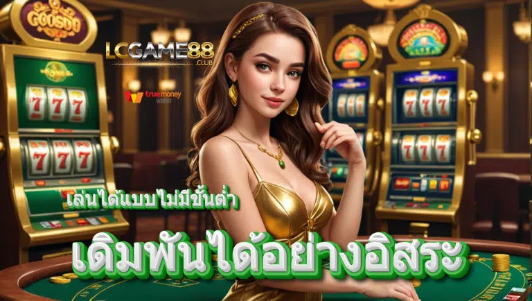 lcgame88